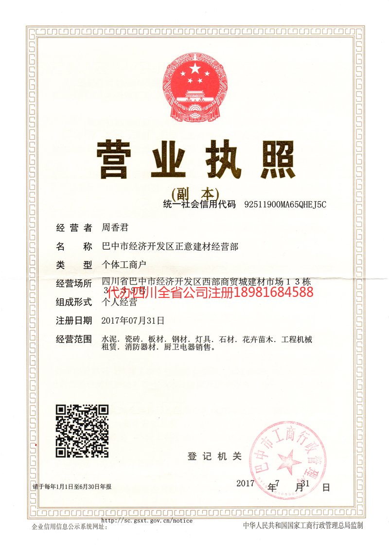 泉州泉州正意建材经营部