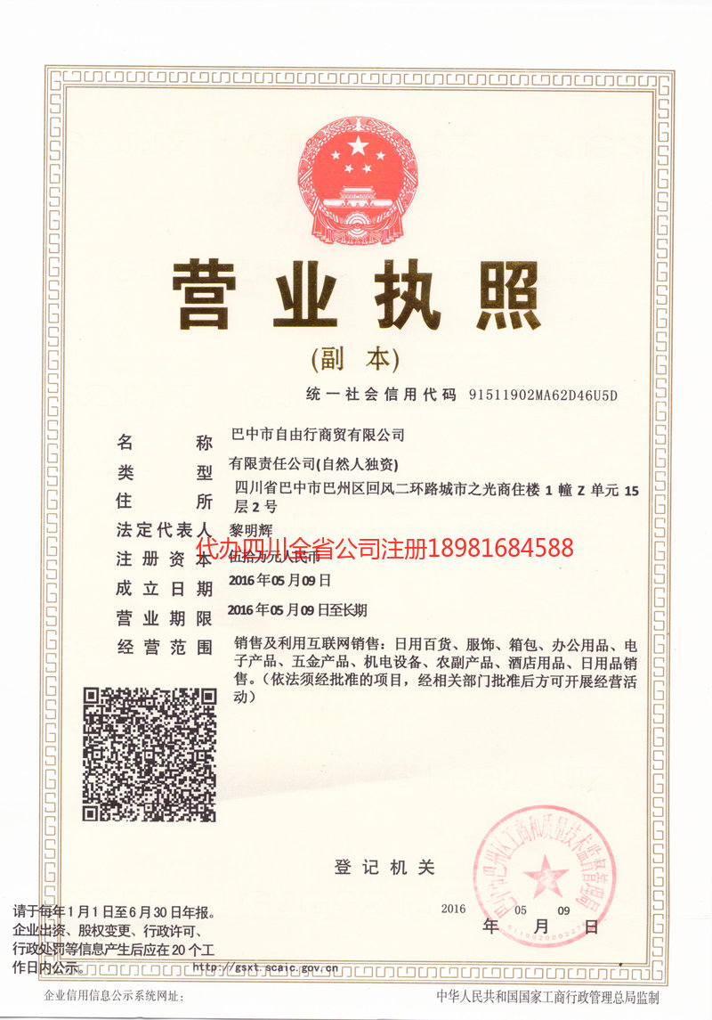 泉州泉州自由行商贸有限公司