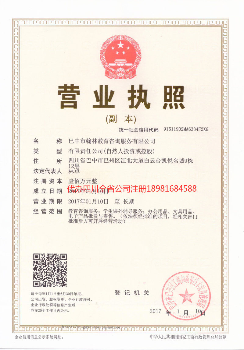 泉州泉州翰林教育咨询服务有限公司