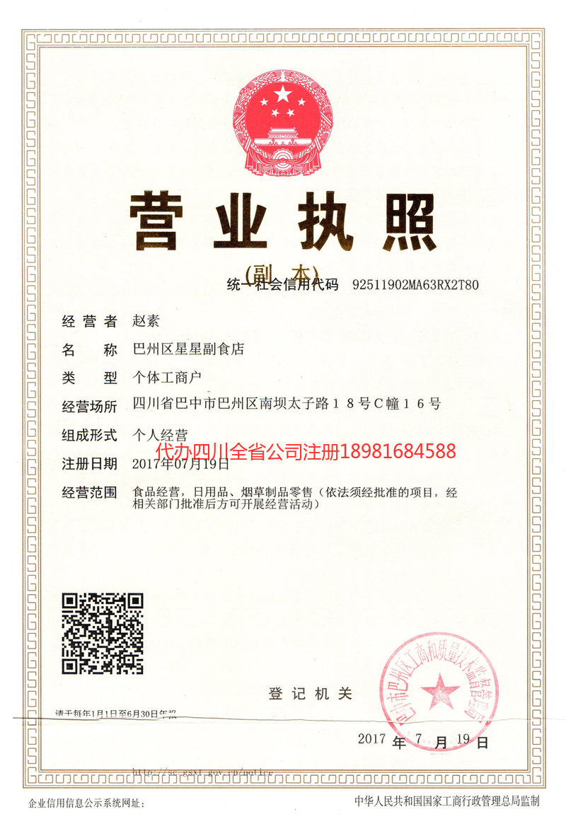 泉州泉州星星副食店