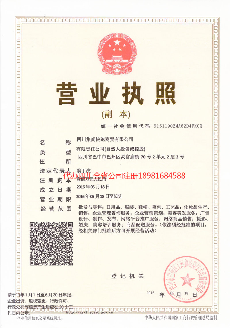 泉州泉州集尚快跑商贸有限公司