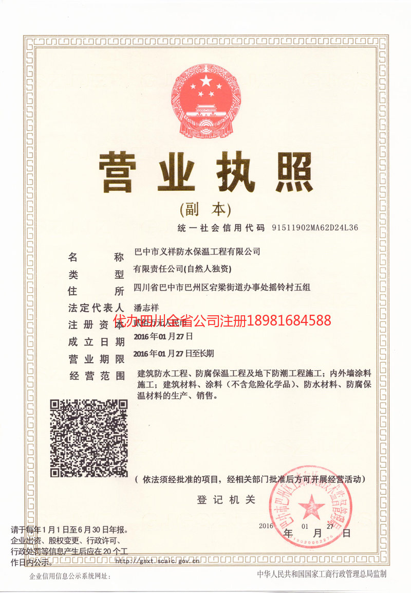 泉州泉州义祥防水保温工程有限公司