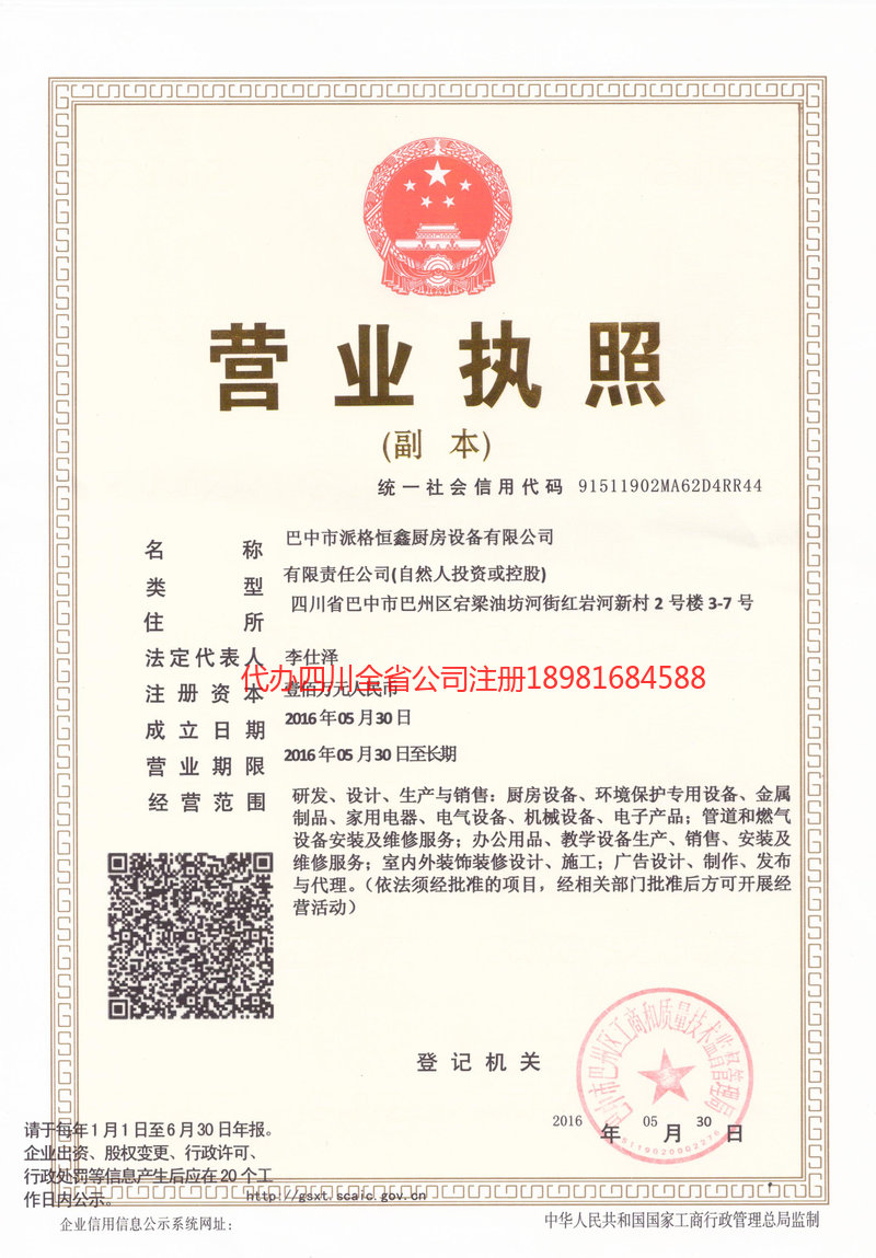 泉州泉州派格恒鑫厨房设备有限公司